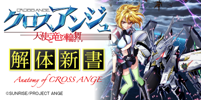 Figure [With special bonus] Character グミン Anju 「 Cross Ange